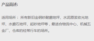 固化剂地坪介绍.JPG