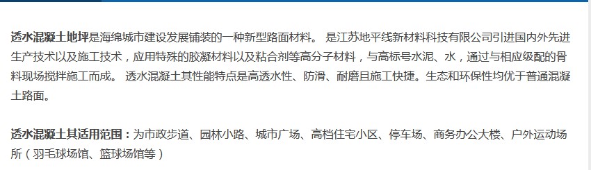 彩色透水混凝土地坪介绍.JPG